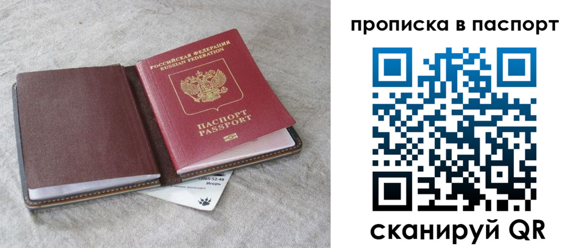 временная регистрация для школы в Домодедово