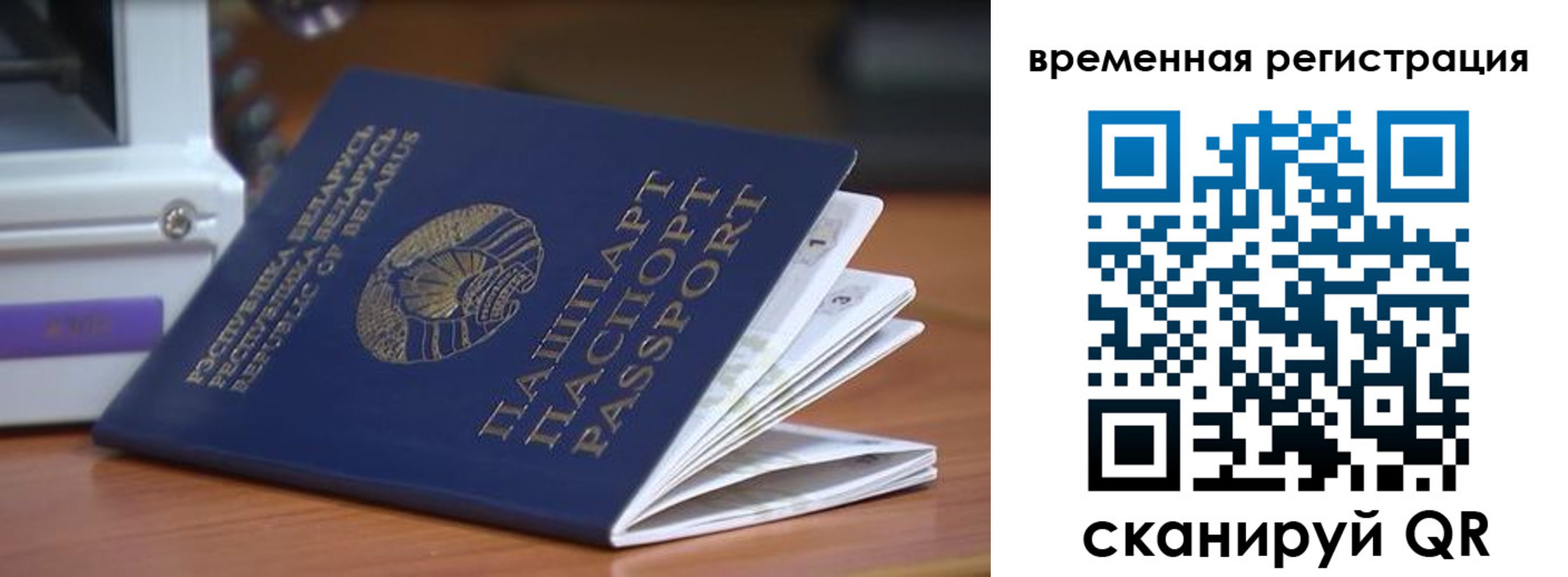 регистрация в Домодедово
